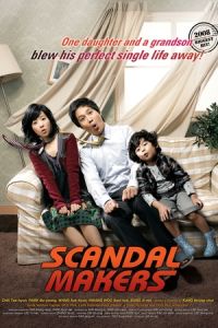 Speed Scandal (Kwa-sok-seu-kaen-deul)