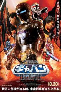 Space Sheriff Gavan: The Movie (Uchu keiji Gyaban: The Movie)