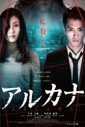 Arcana (Arukana)