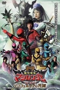 Mahou sentai Magirenja the Movie: Inferushia no hanayome