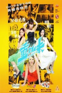Hardcore Comedy (Zhong kou wei)