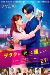 Wotakoi: Love Is Hard for Otaku (Wotaku ni Koi wa Muzukashii)
