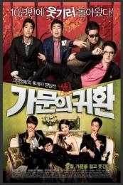 Return of the Mafia (Gamunui yeonggwang 5: Gamunui Gwihan)