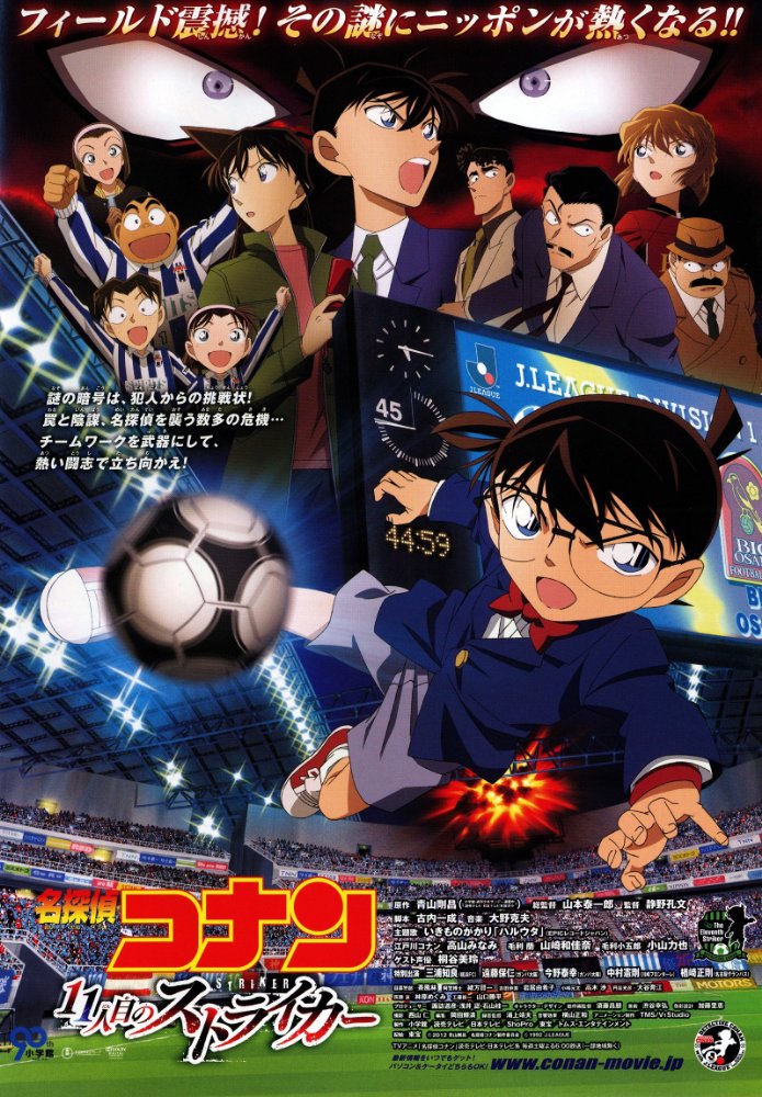 Detective Conan: The Eleventh Striker (Meitantei Conan: Juichi-ninme no Striker)