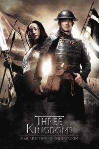 Three Kingdoms (San guo zhi jian long xie jia)