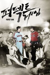 Perfect Game (Peo-pek-teu Ge-im)
