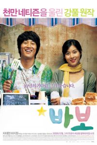 Miracle of Giving Fool (Babo)