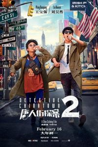 Detective Chinatown 2 (Tang ren jie tang an 2)