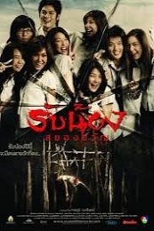 Scared (Rap nawng sayawng khwan)