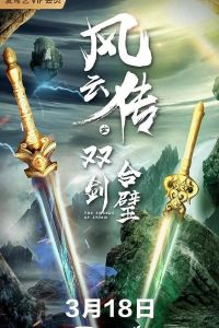 The Swords of Storm
