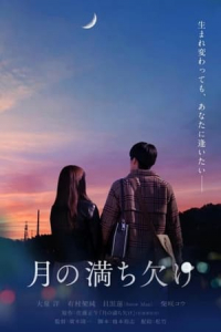Tsuki no michikake