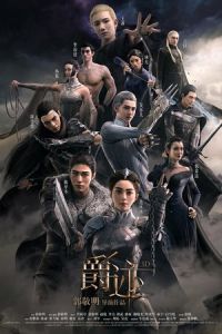 L.O.R.D: Legend of Ravaging Dynasties (Jue ji)