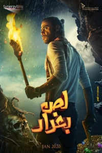 The Thief of Baghdad (Baghdad Thief)