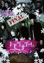 Poster Tomodachi Game 2 (Tomodachi gemu: Gekijouban Final)