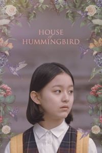 House of Hummingbird (Beol-sae)