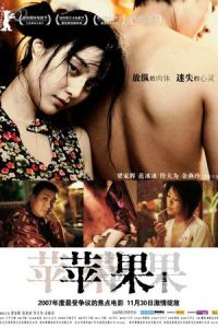 Lost in Beijing (Pingguo)