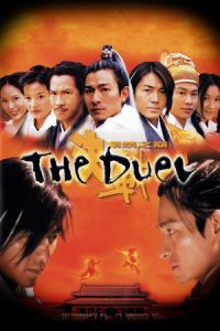 The Duel (Kuet chin chi gam ji din)