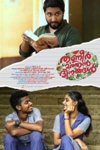 Thanneermathan Dinangal