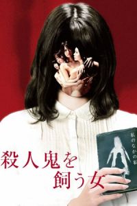 The Woman Who Keeps a Murderer (Satsujinki o kau onna)