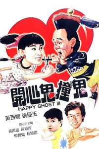 Happy Ghost III (Kai xin gui zhuang gui)