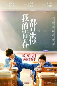 Love the Way You Are (Wo de qing chun dou shi ni)