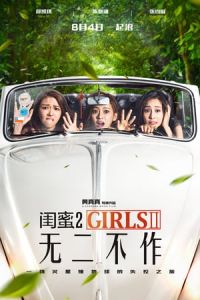 Girls vs Gangsters (Gui mi 2)