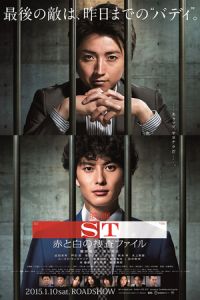 ST: Aka to Shiro no Sosa File the Movie