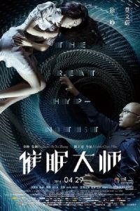 The Great Hypnotist (Cui mian da shi)