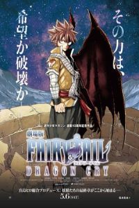 Fairy Tail: The Movie – Dragon Cry (Gekijoban Fairy Tail: Dragon Cry)