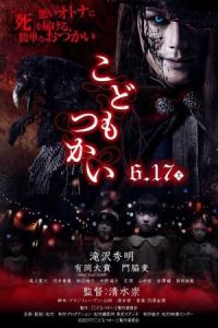 Innocent Curse (Kodomo tsukai)