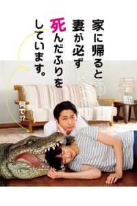 When I Get Home, My Wife Always Pretends to Be Dead. (Ie ni kaeru to tsuma ga kanarazu shinda furi o shite imasu.)