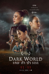 Dark World