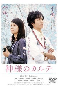 In His Chart (Kamisama no karute)