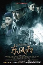 East Wind Rain (Dong feng yu)