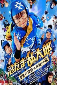 Ninja Kids!!!: Summer Mission Impossible (Nintama Rantaro: Natsuyasumi shukudai daisakusen! no dan)