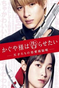 Kaguya-sama: Love Is War (Kaguya-sama wa kokurasetai ~ Tensai tachi no ren’ai zunA´ sen ~)