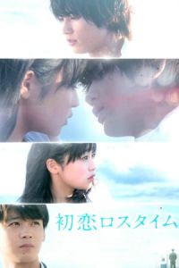 First Love Loss Time