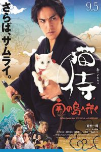 Neko Samurai: A Tropical Adventure (Neko zamurai: Minami no shima e iku)