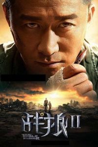 Wolf Warrior 2 (Zhan lang II)