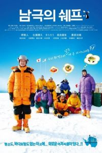 The Chef of South Polar (Nankyoku ryorinin)