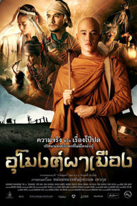 The Outrage (U mong pa meung)
