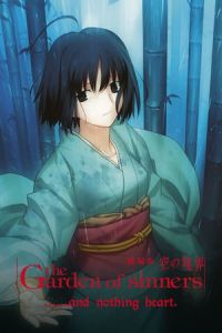 Kara no Kyoukai: The Garden of Sinners, A Study in Murder: Part 1 (Gekijo ban Kara no kyokai: Dai ni sho – Satsujin kosatsu (zen))