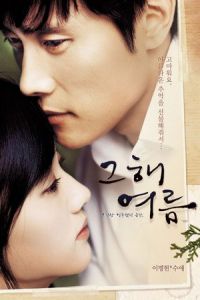 Once in a Summer (Geuhae yeoreum)