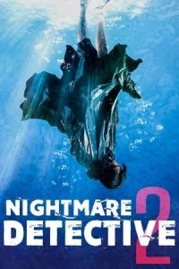 Nightmare Detective 2 (Akumu tantei 2)