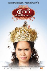 Princess Tukky: Tukkie Chau Ying Khaikob