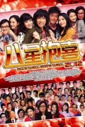 All’s Well, Ends Well 2012 (Baat seng bou hei)