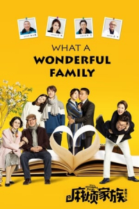 What a Wonderful Family!