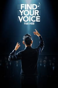 Find Your Voice (Re Xue He Chang Tuan)