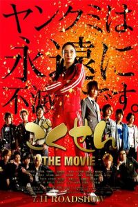 Gokusen: The Movie