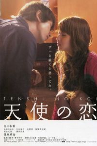 My Rainy Days (Tenshi no koi)
